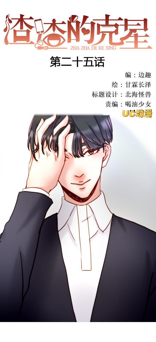 渣渣小品漫画,第26话1图