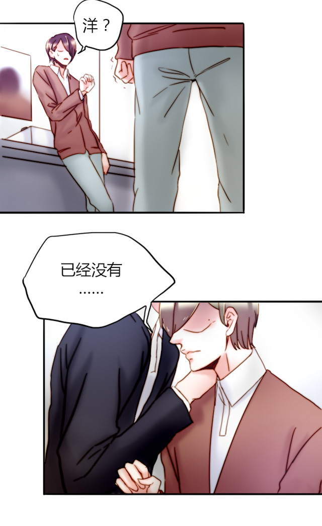 渣渣小品漫画,第26话3图
