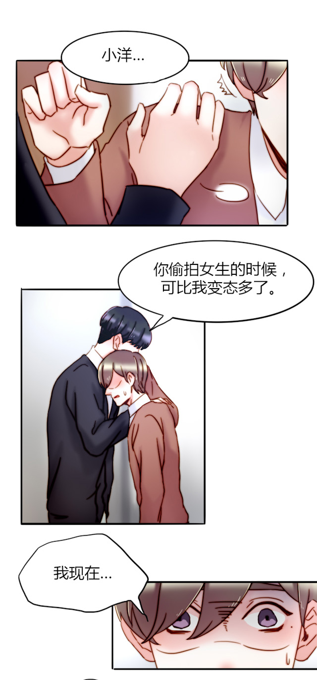 渣渣小品漫画,第26话2图