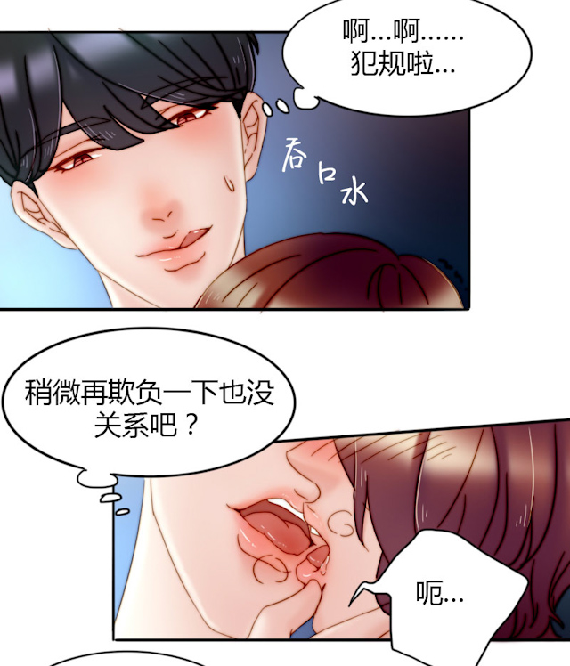 渣渣的克星漫画,第14话4图