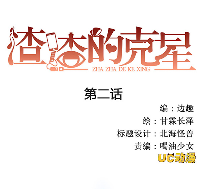 渣渣的网名漫画,第2话1图