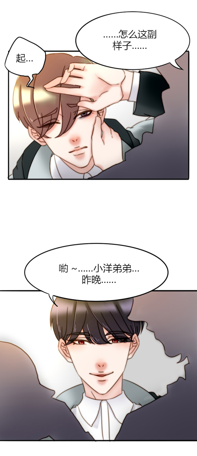 渣渣的战斗机什么意思漫画,第21话5图