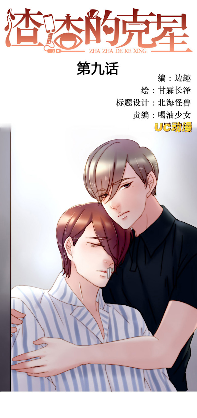 渣渣的做法漫画,第9话1图