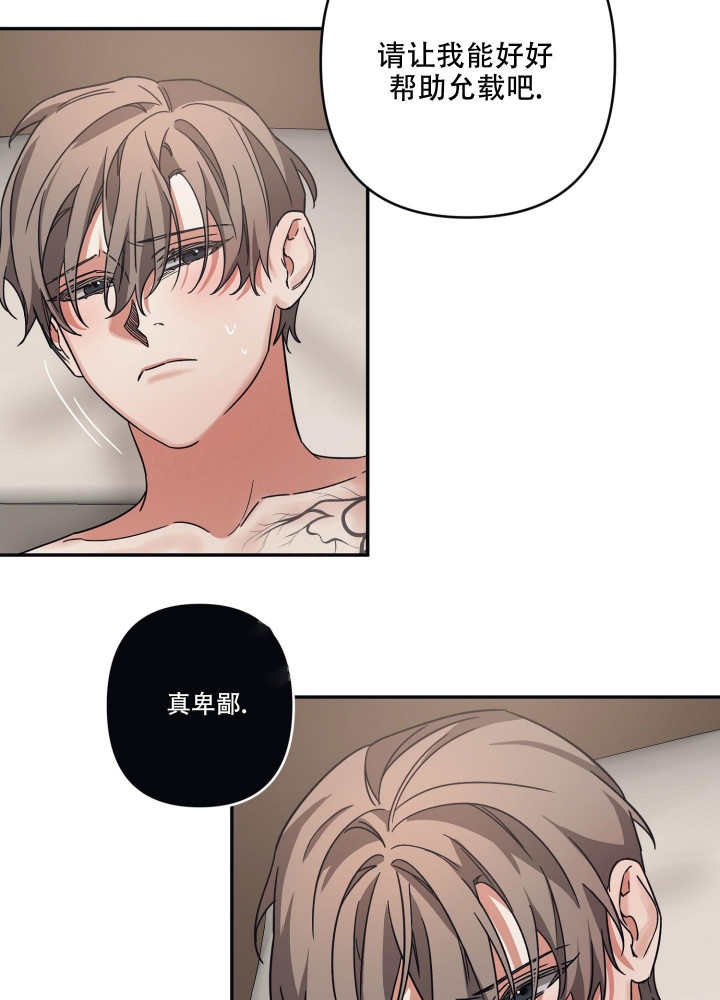 内疚图片漫画,第32话5图
