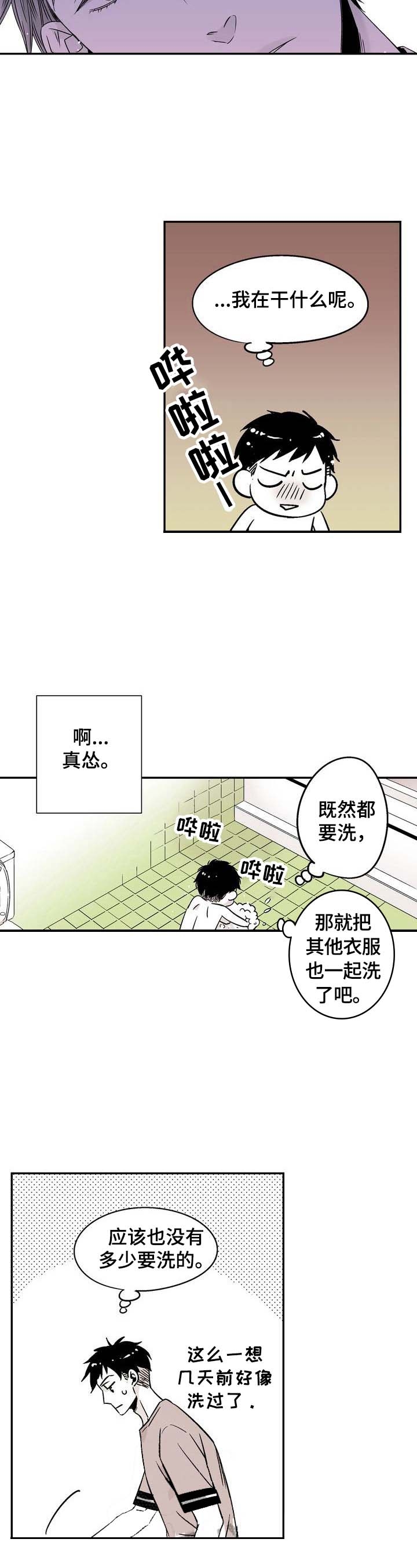 把室友当成男友漫画,第9话4图