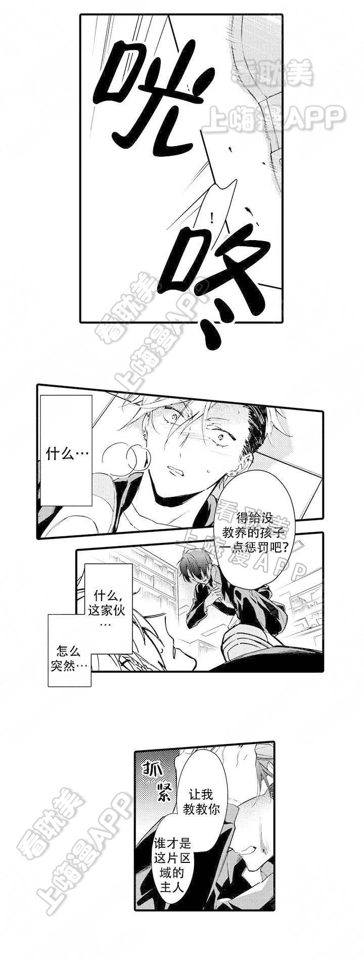 火热的恋爱指南漫画漫画,第3话3图