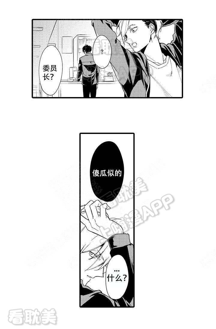 火热的恋爱指南漫画漫画,第3话1图