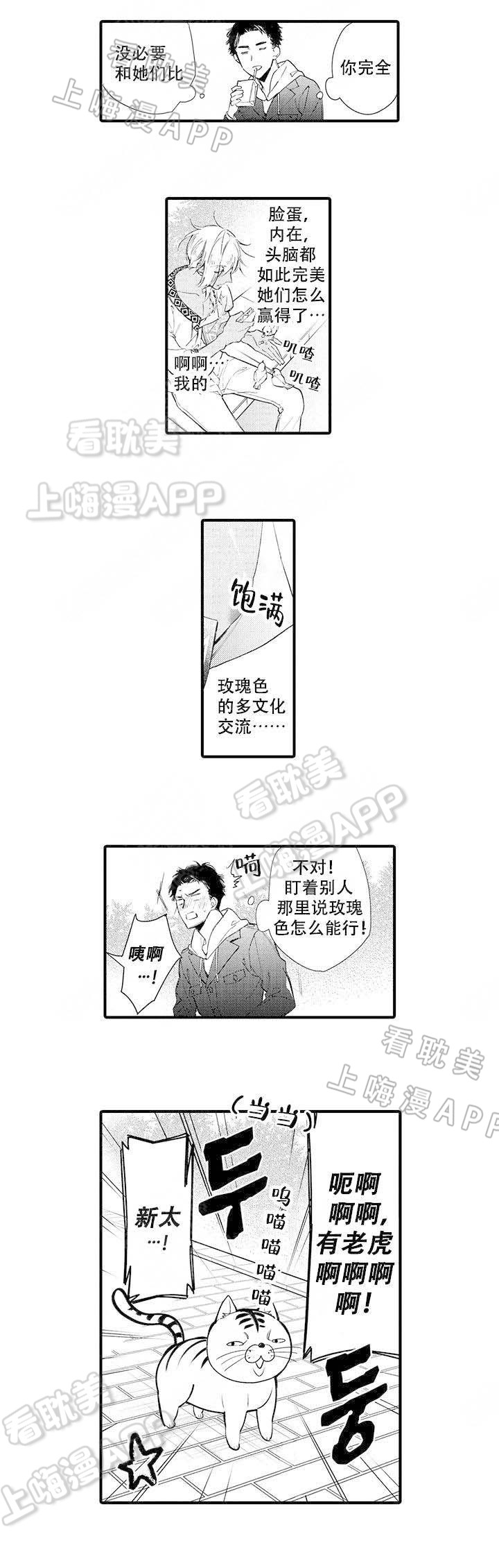 恋爱初期特别火热漫画,第6话3图