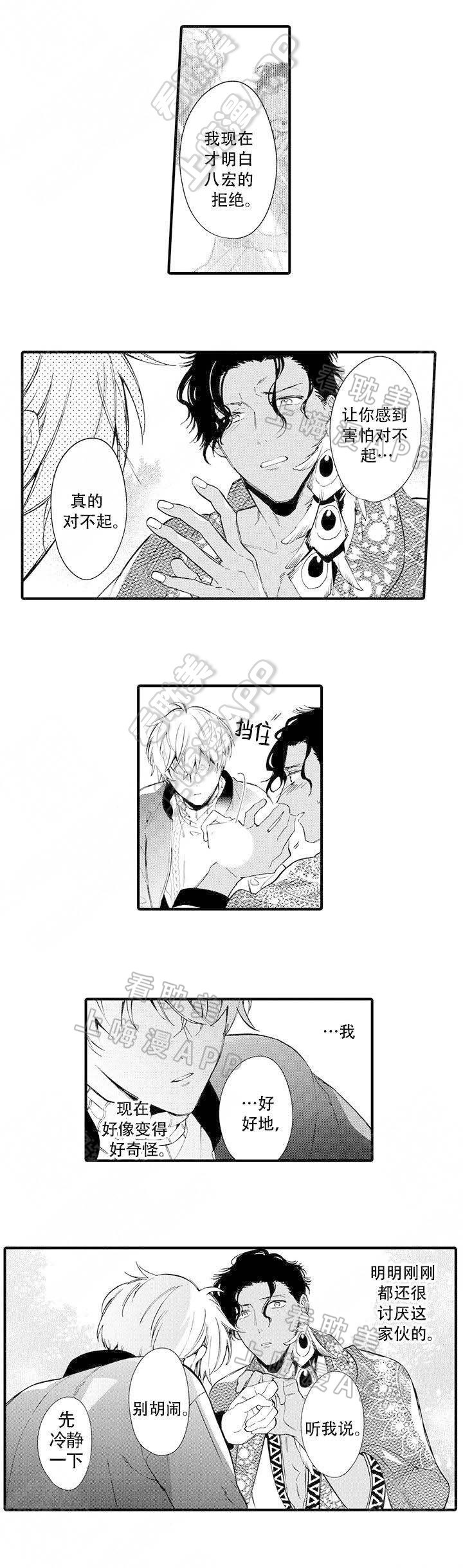 比恋爱更加火热漫画,第16话2图