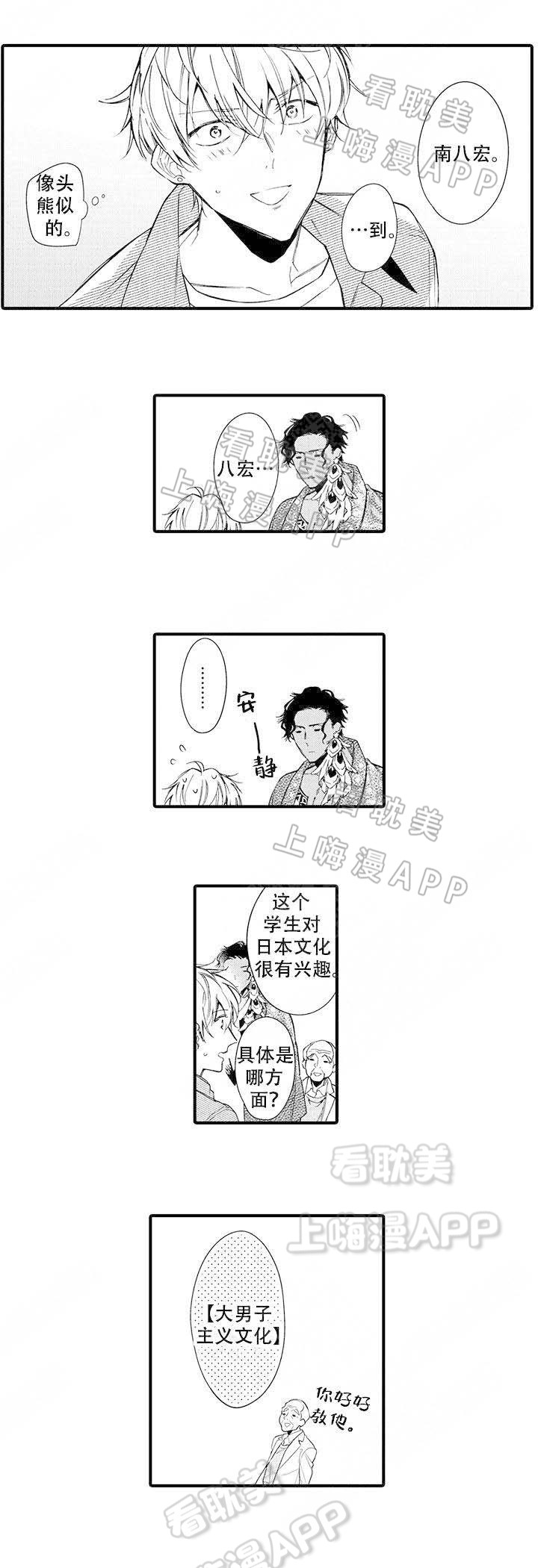 炽热指令漫画,第10话3图