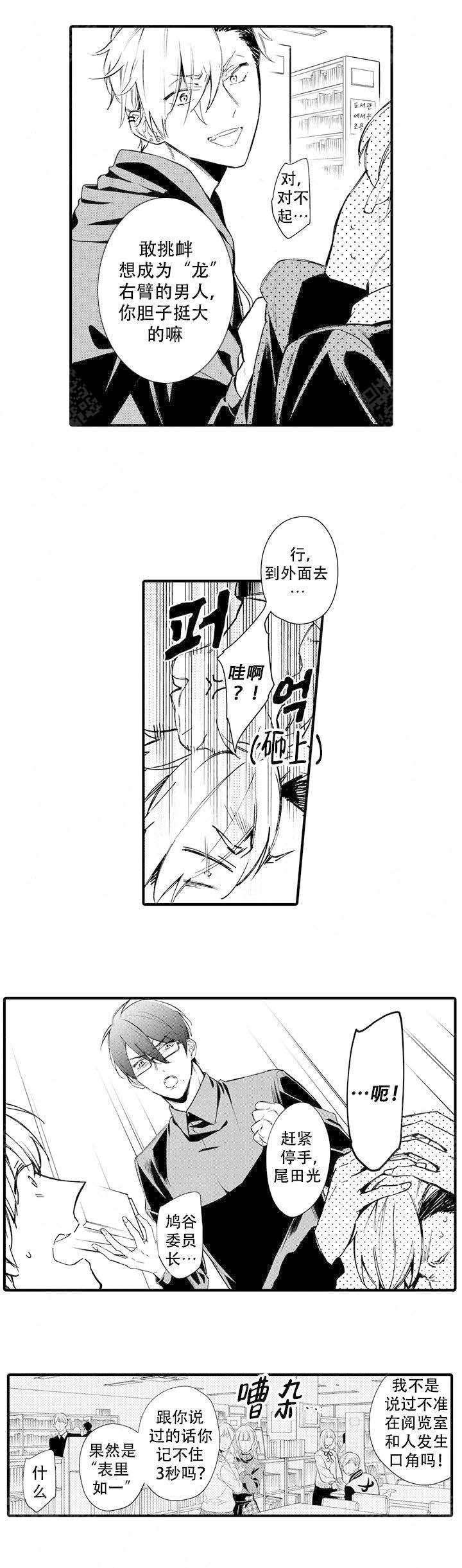 恋爱初期特别火热漫画,第1话2图
