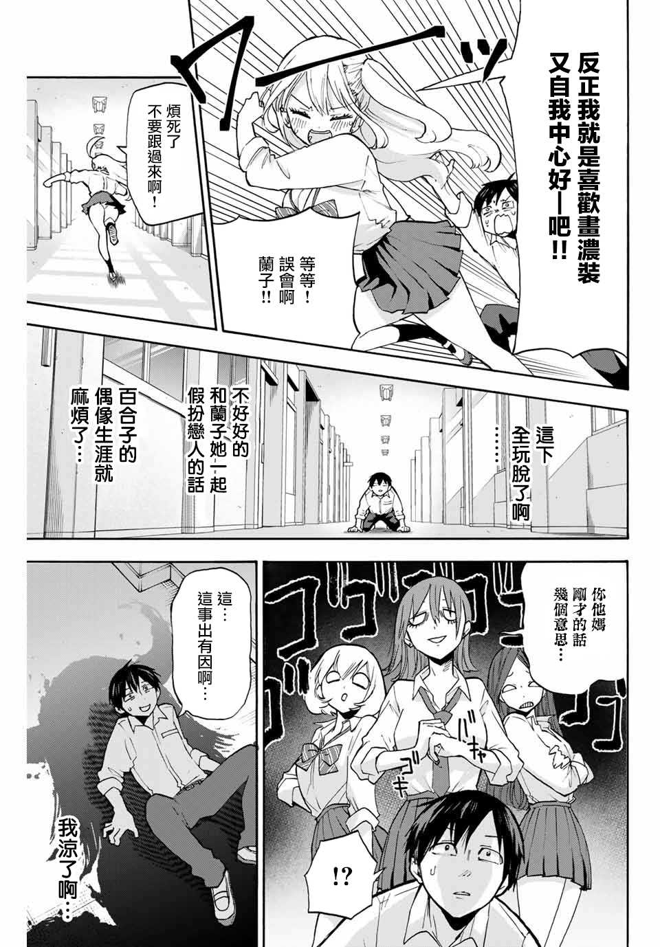 花园家具用品市场漫画,第3话整理心情的兰子5图