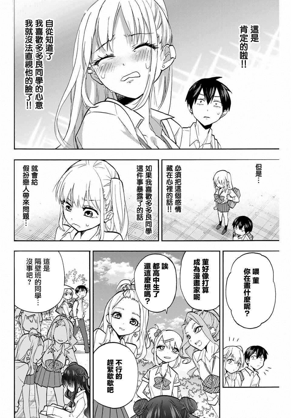 花园家居庭院装饰漫画,第8话堇2图