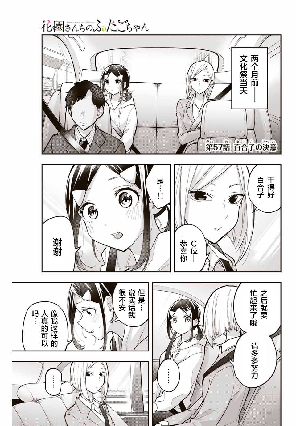 花园家具市场直播漫画,第57话1图