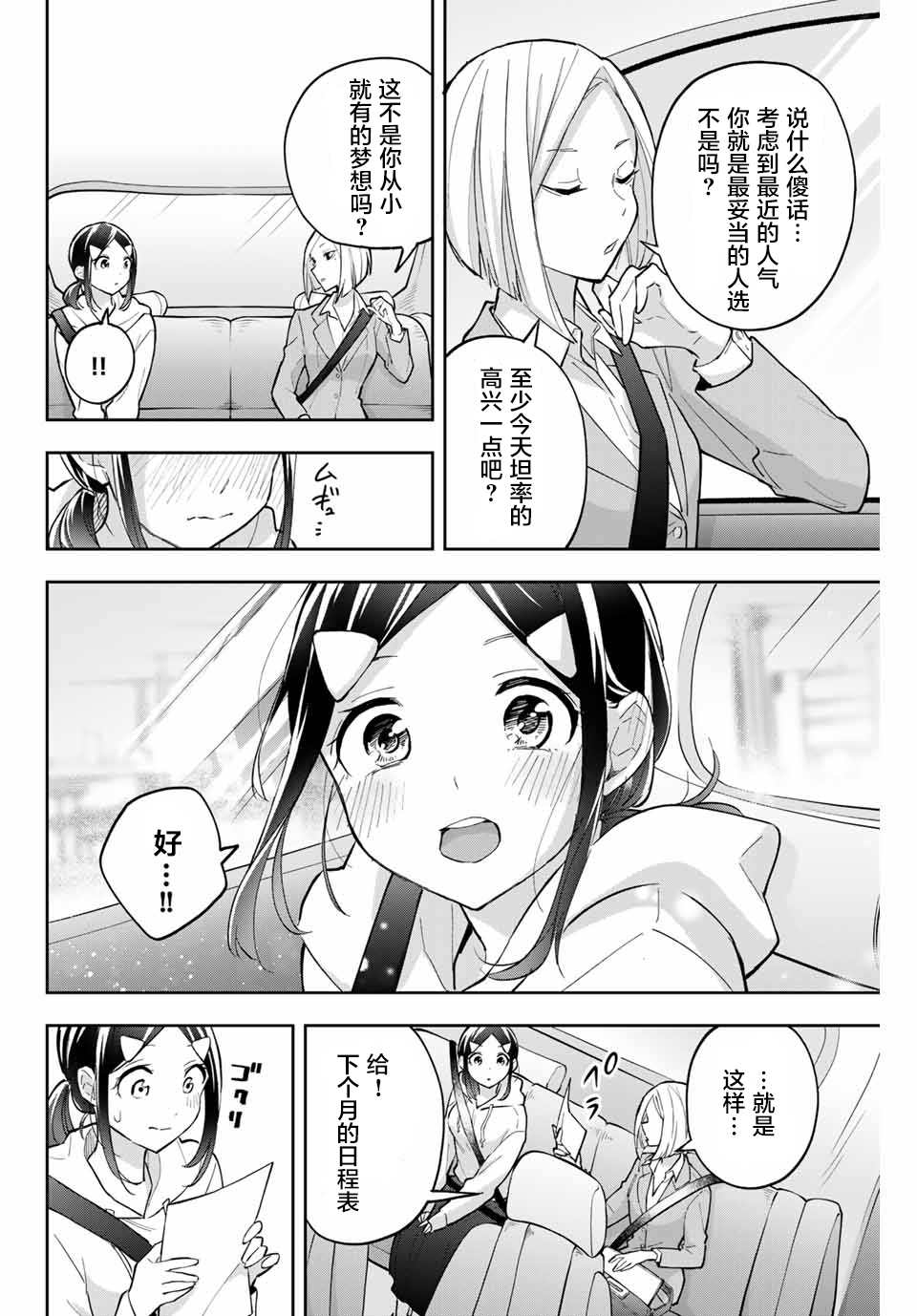 花园家具市场直播漫画,第57话2图