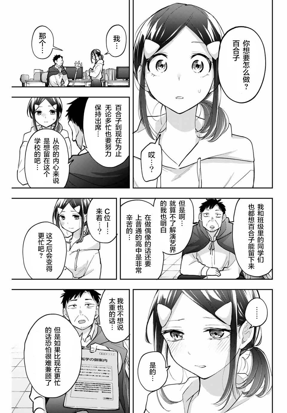 花园家具市场直播漫画,第57话5图