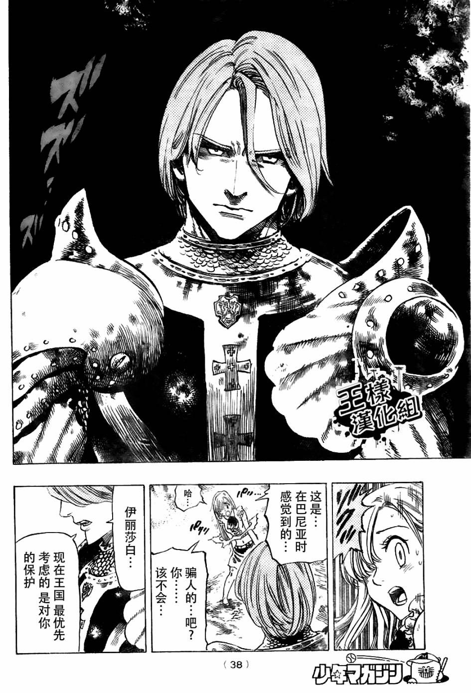 七人传奇光与暗之交战最强阵容漫画,第6话4图