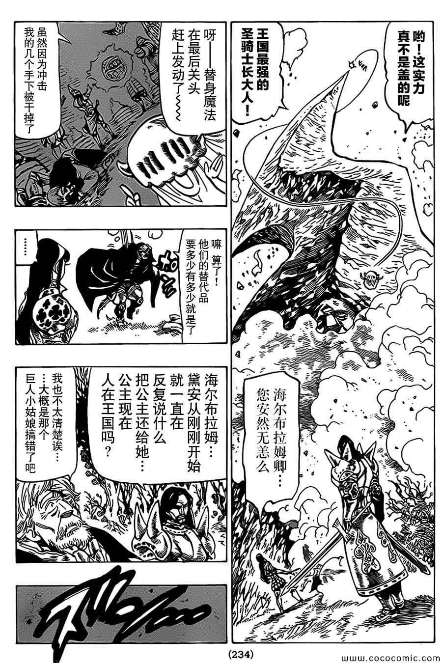 七人传奇角色推荐漫画,第67话4图