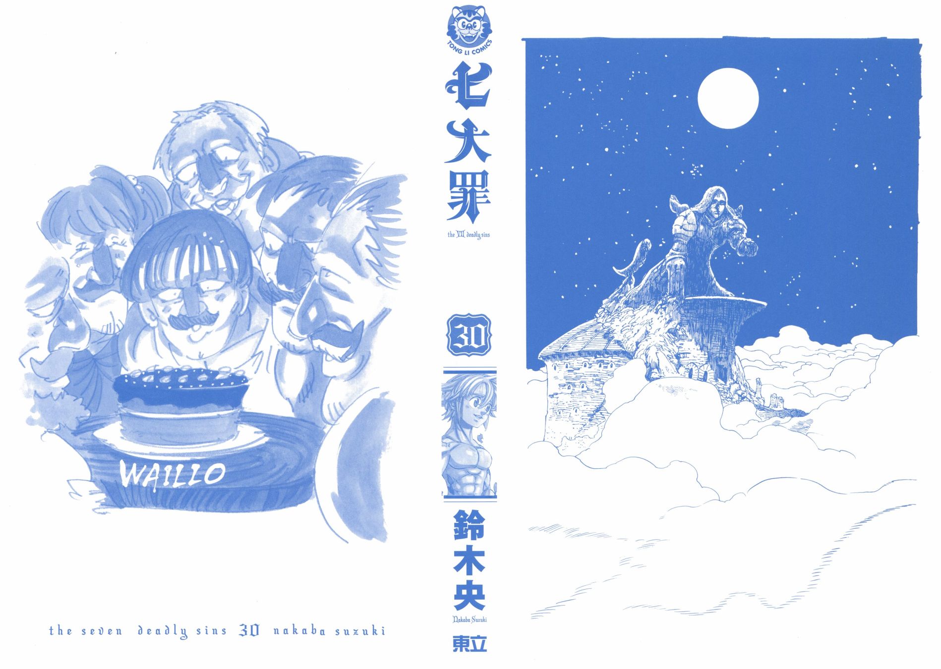 七人传奇使命召唤联动漫画,第30卷2图