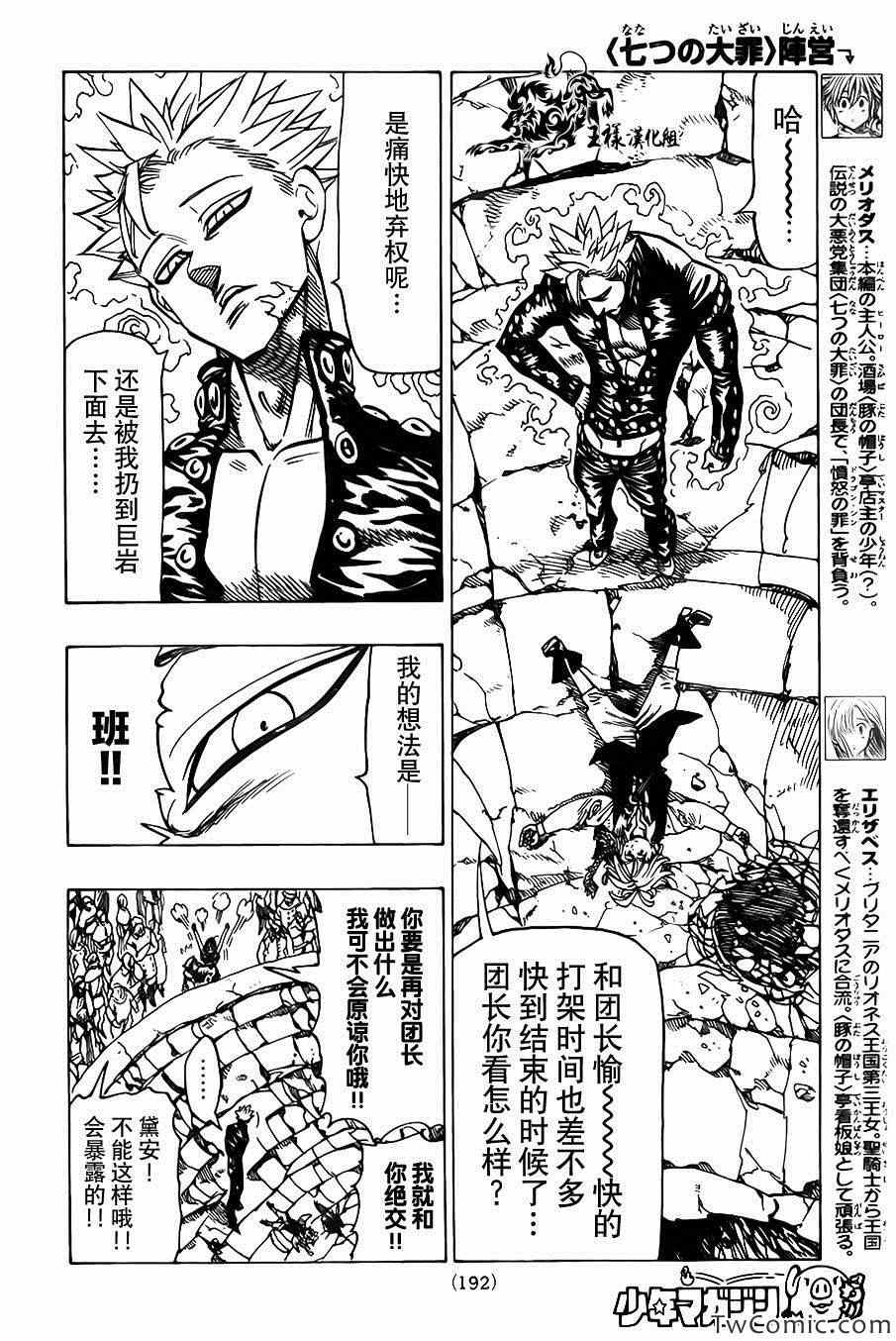 七人传奇女闪装备怎么给漫画,第36话5图