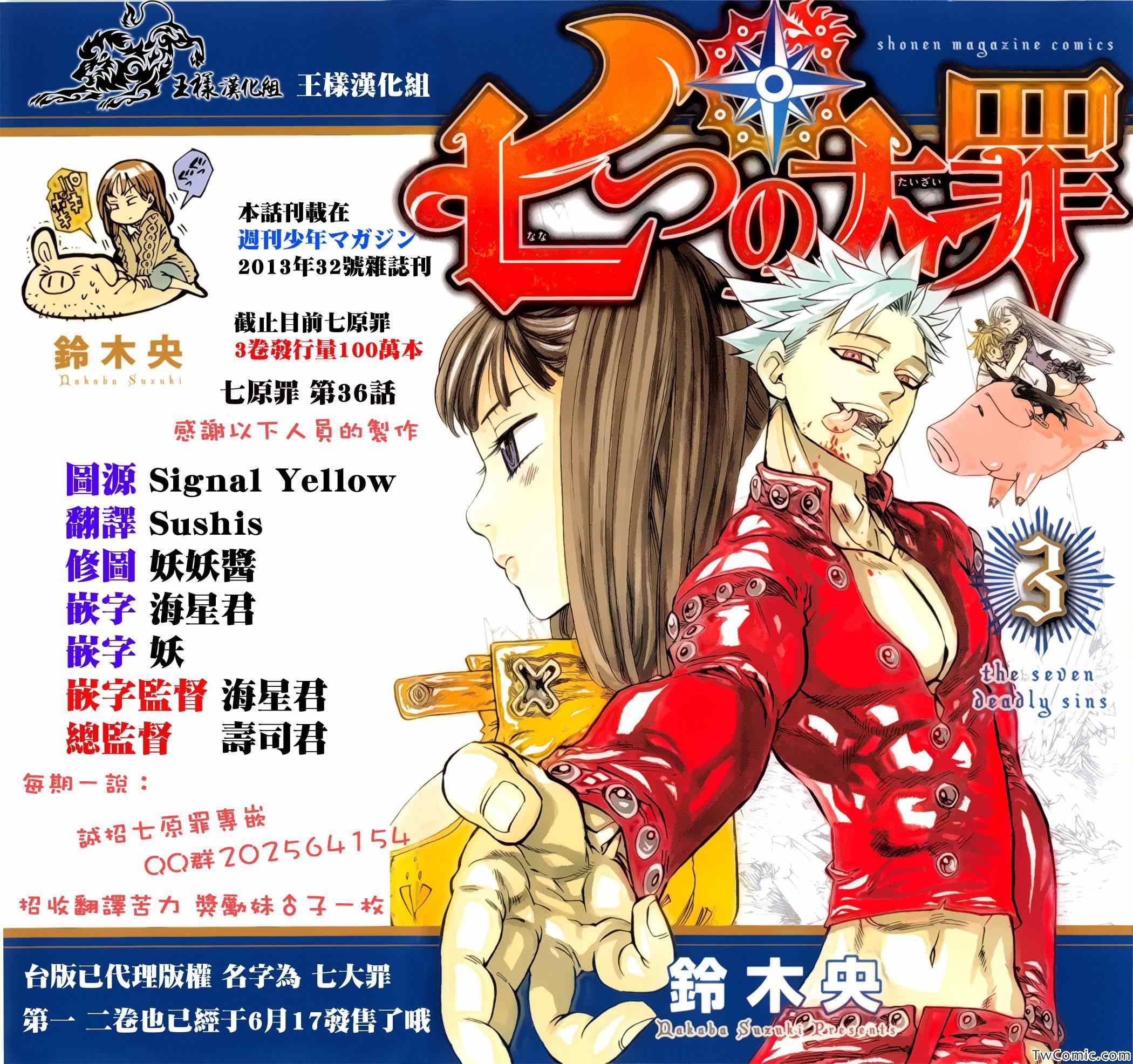 七人传奇女闪装备怎么给漫画,第36话1图