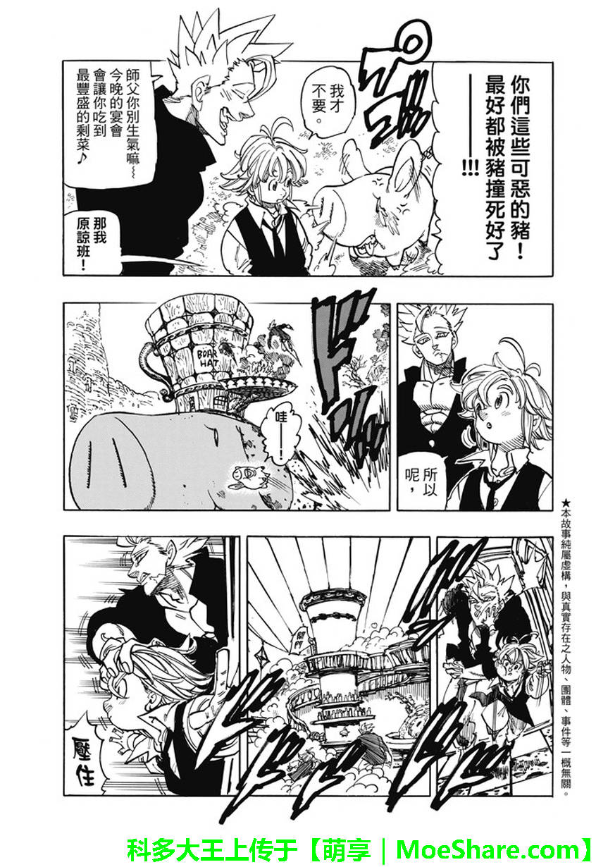 七人传奇试炼之塔第八层漫画,第219话3图