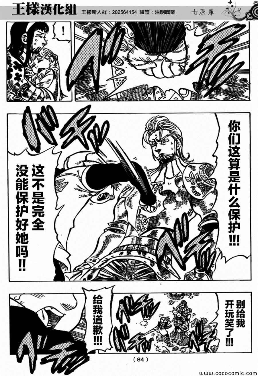 七人传奇光与暗之交战最强阵容漫画,第72话4图