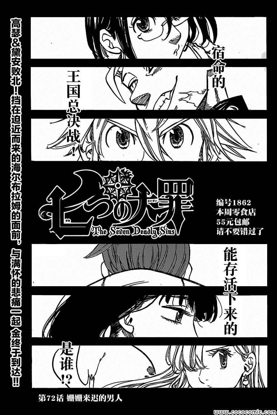 七人传奇光与暗之交战最强阵容漫画,第72话1图