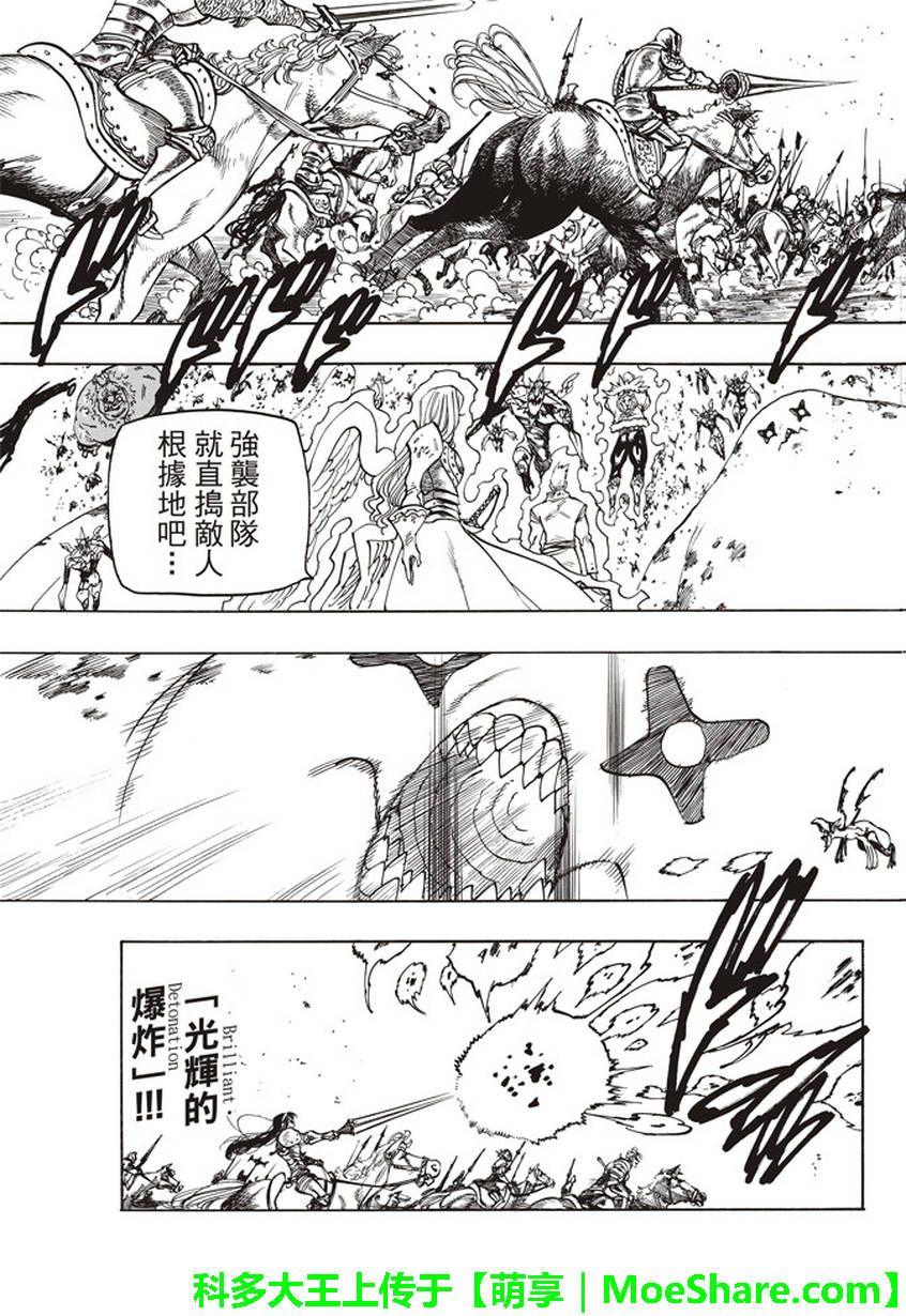 七人传奇女闪装备怎么给漫画,第259话4图