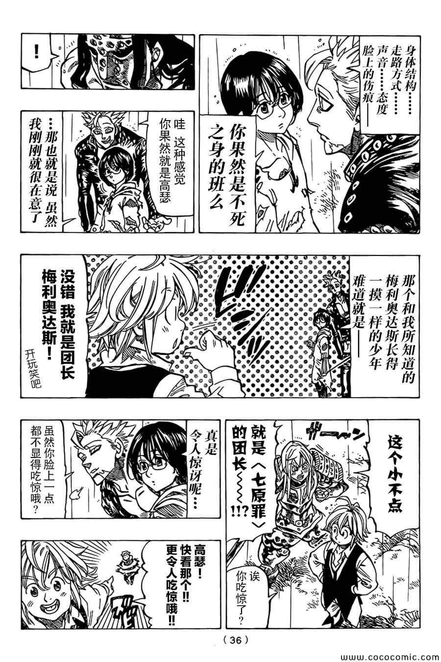 七人传奇女闪装备怎么给漫画,第55话5图