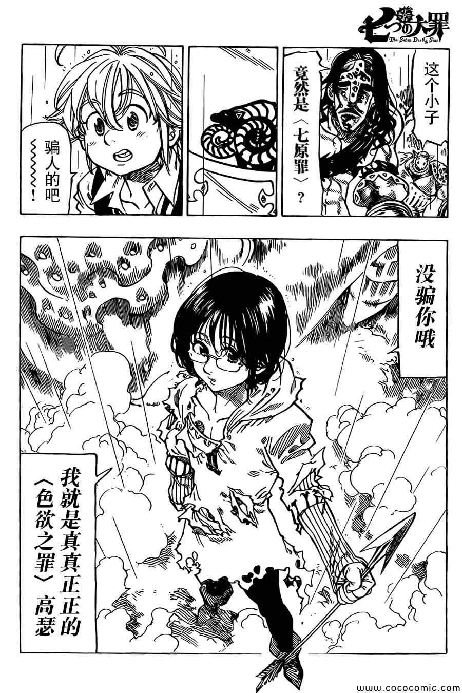 七人传奇女闪装备怎么给漫画,第55话3图
