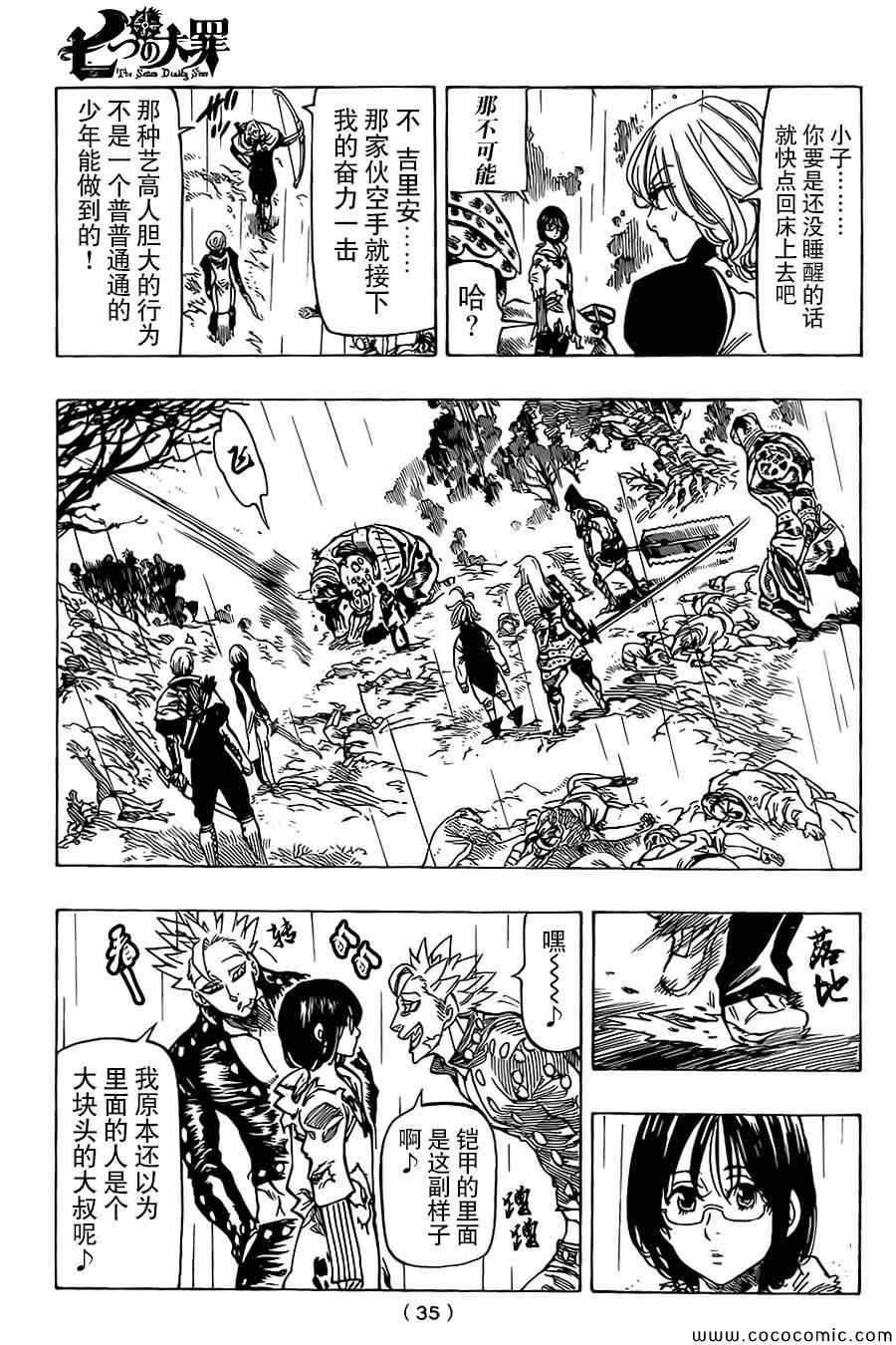 七人传奇女闪装备怎么给漫画,第55话4图