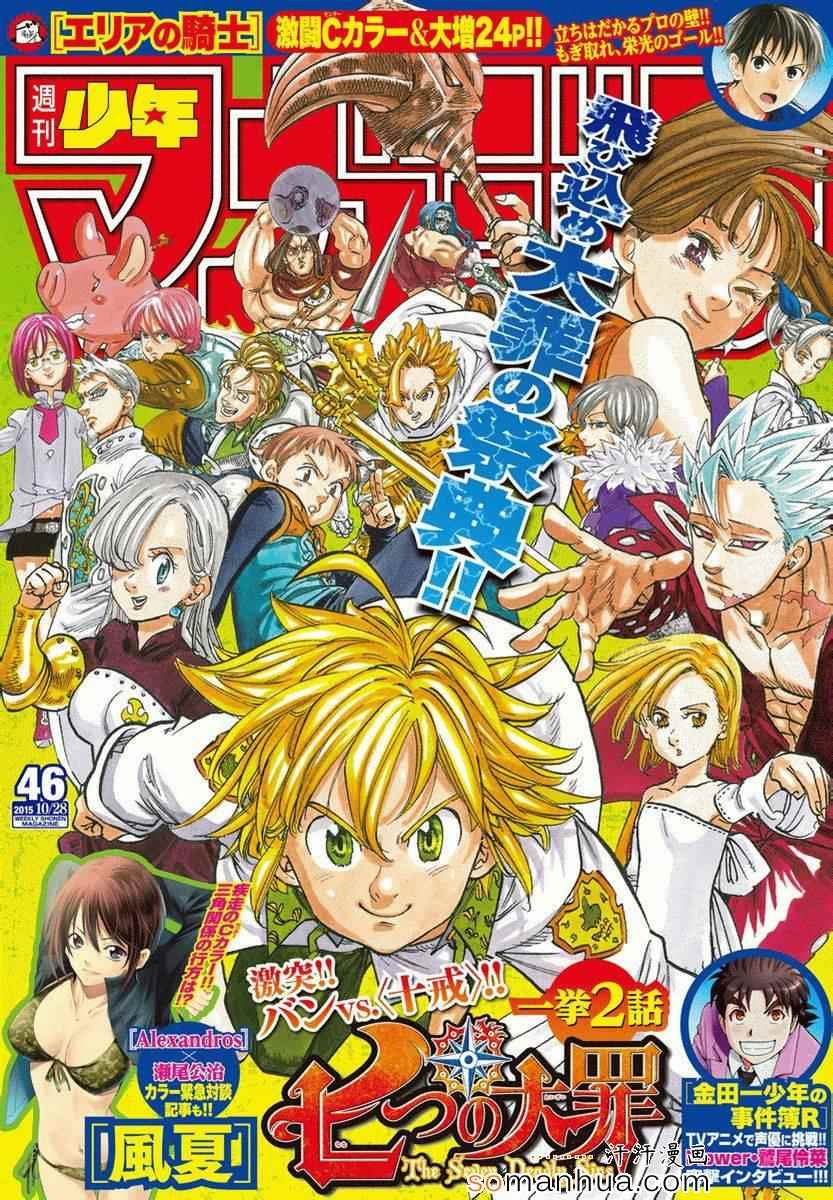 七人传奇角色推荐漫画,第144话1图