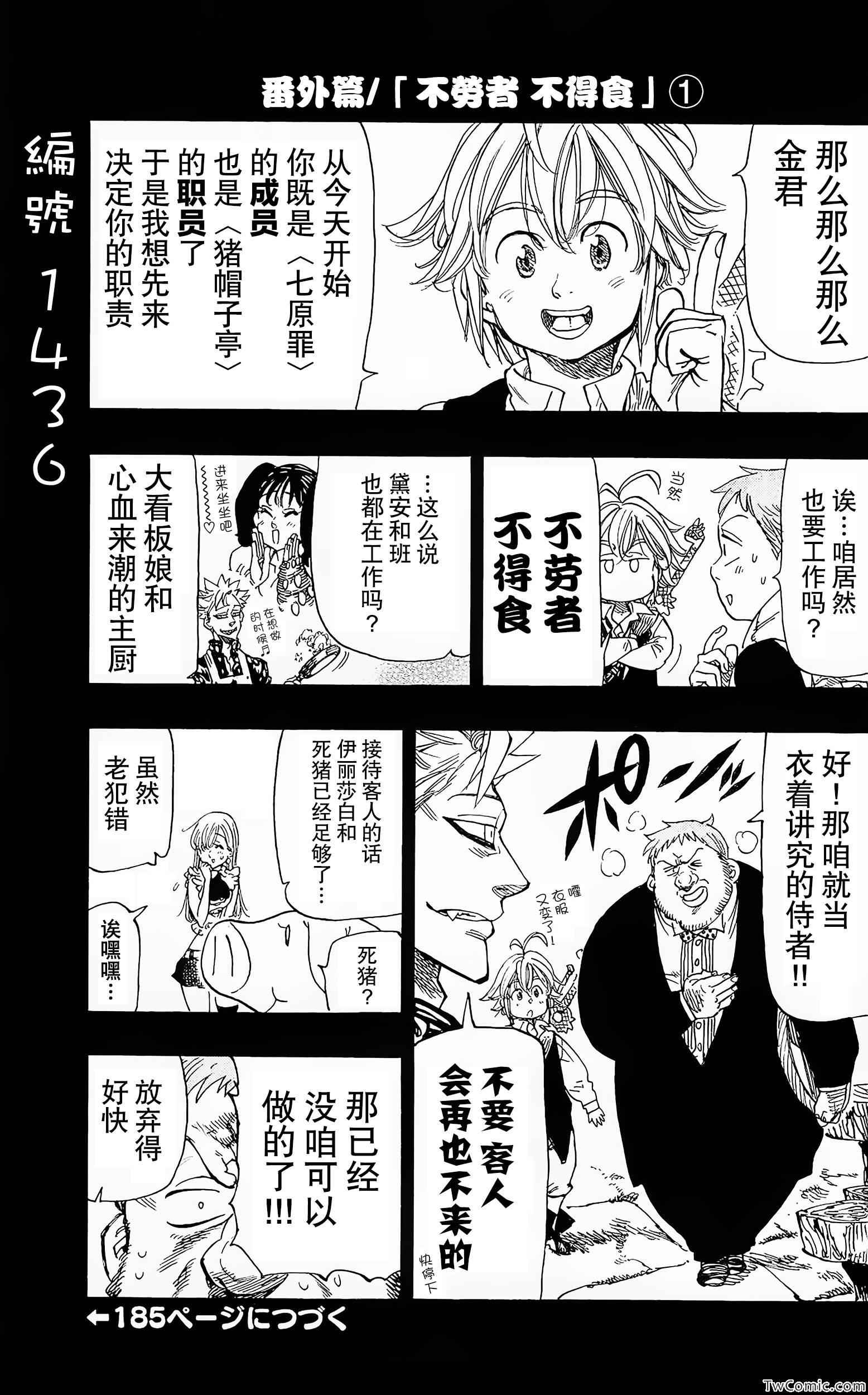 七人传奇后期最强阵容漫画,七原罪番外22图