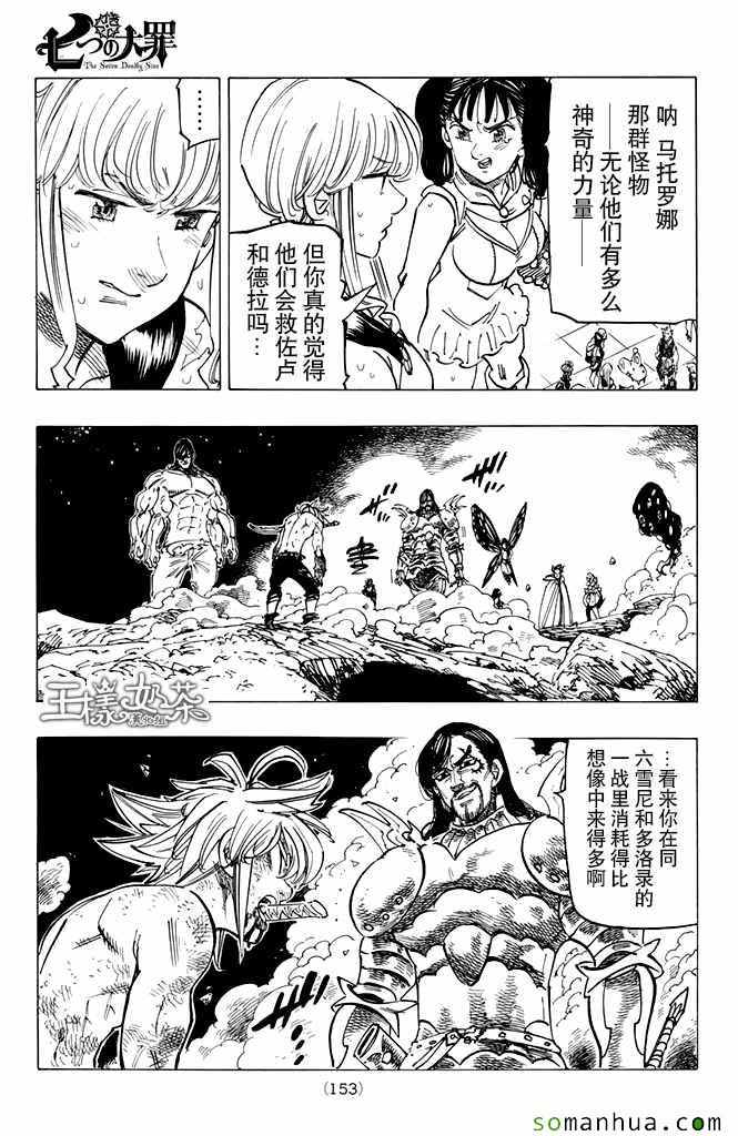 七人传奇光与暗之交战最强阵容漫画,第175话3图