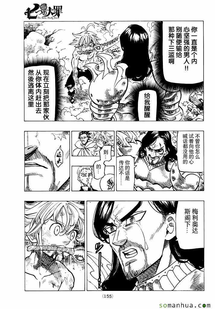 七人传奇光与暗之交战最强阵容漫画,第175话5图