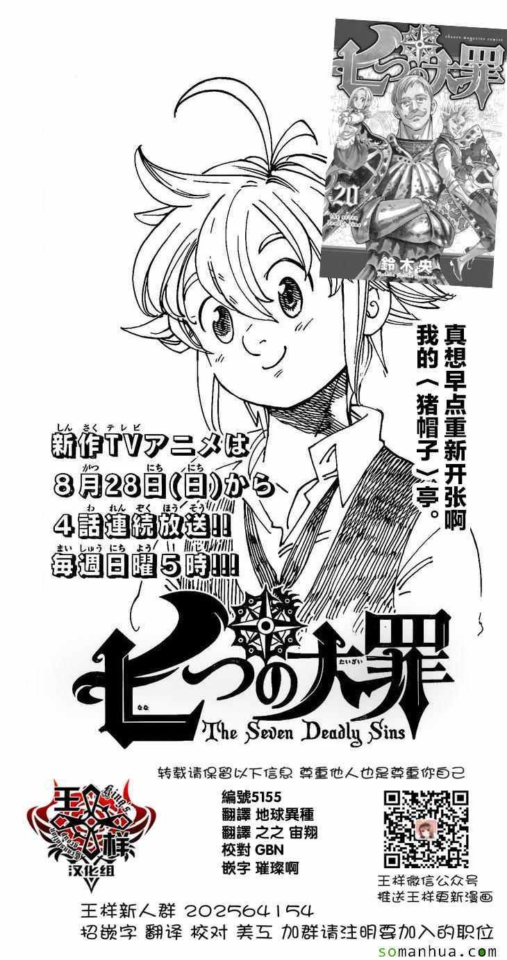 七人传奇光与暗之交战最强阵容漫画,第175话1图