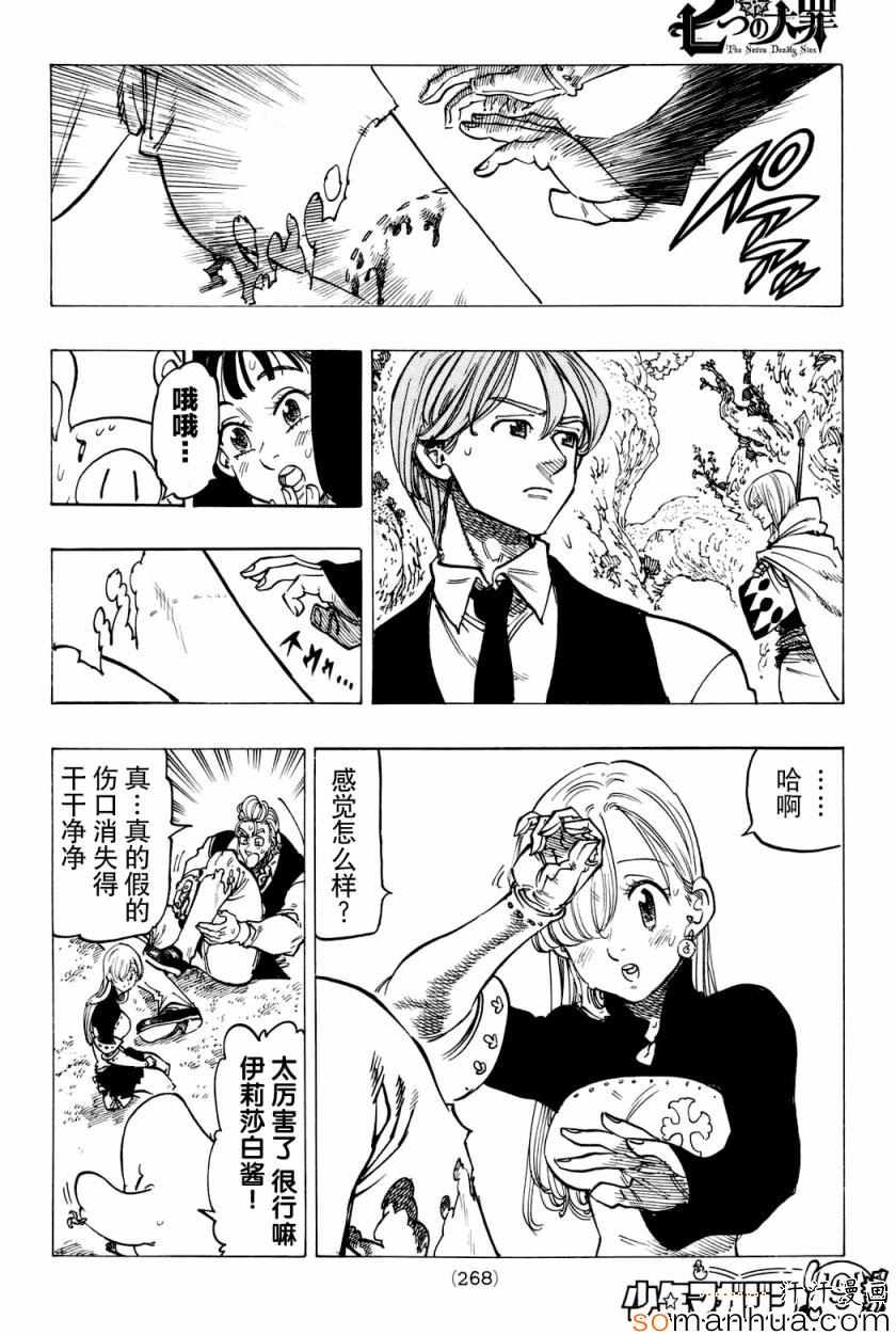 七人传奇光与暗之战手游阵容推荐漫画,第159话4图