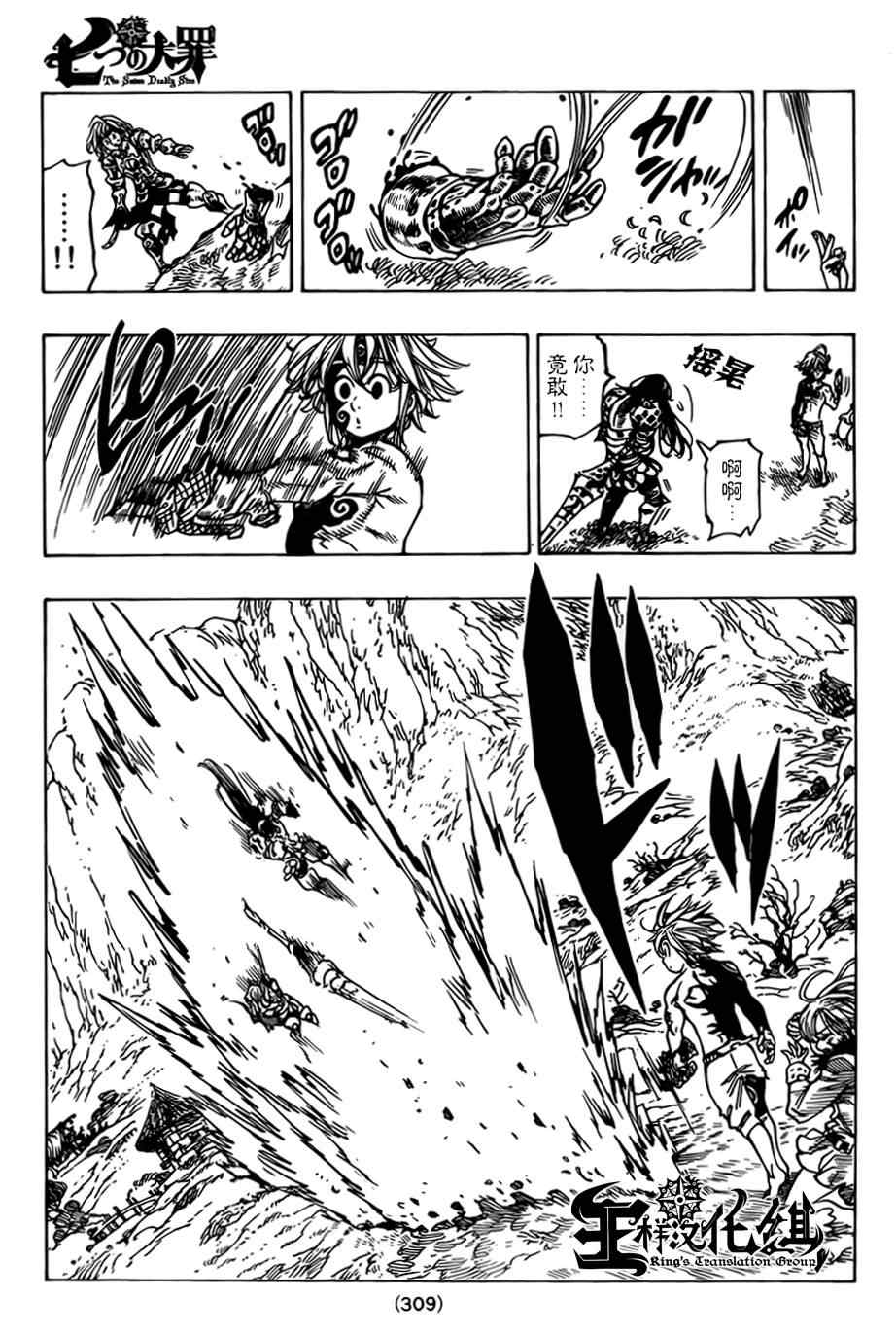 七人传奇光与暗之交战最强阵容漫画,第47话5图