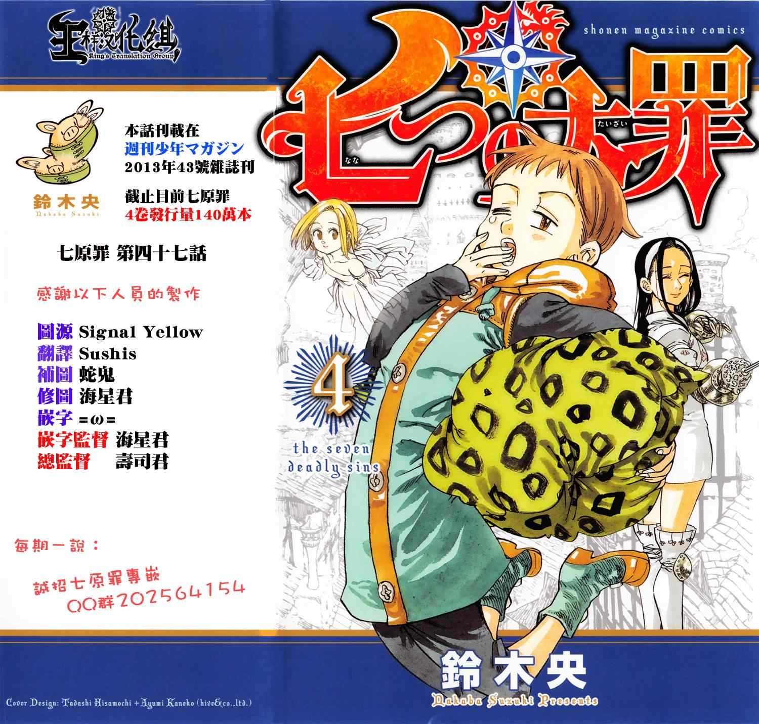 七人传奇光与暗之交战最强阵容漫画,第47话1图