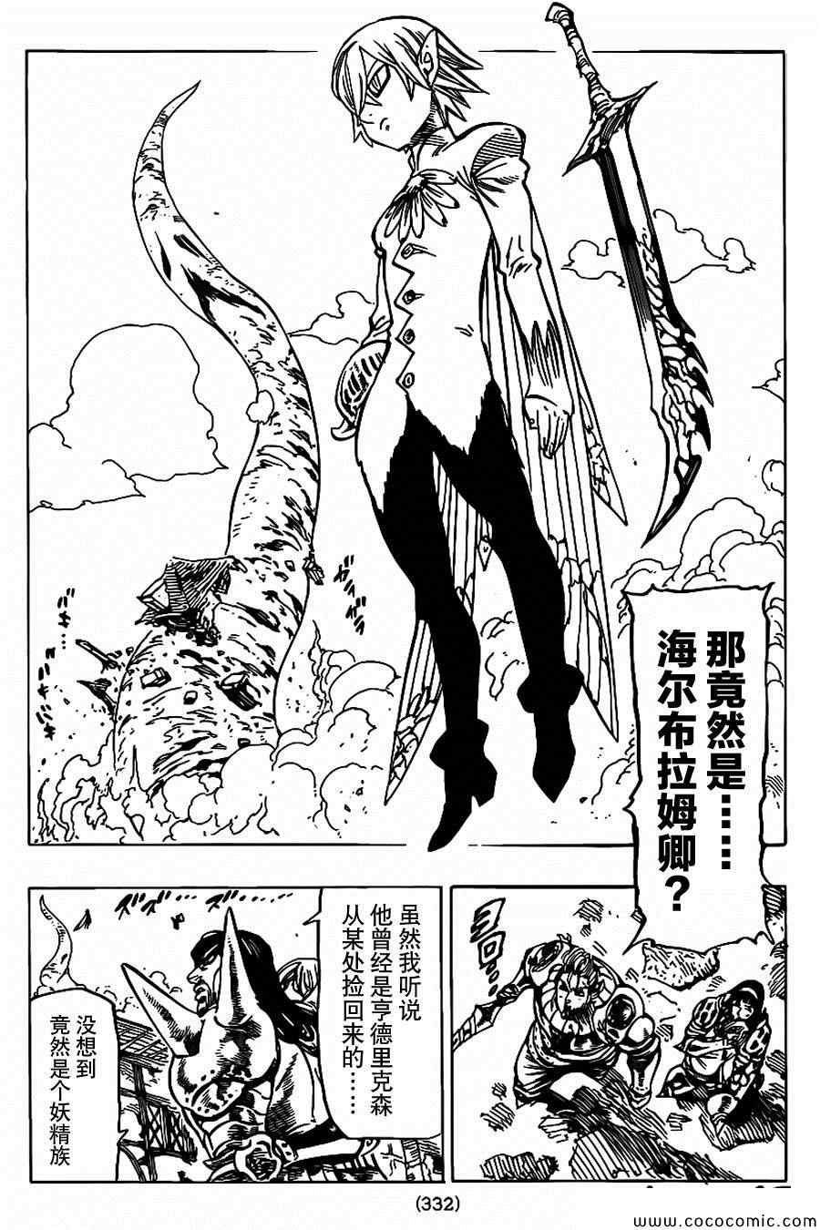 七人传奇天地至尊漫画,第73话2图