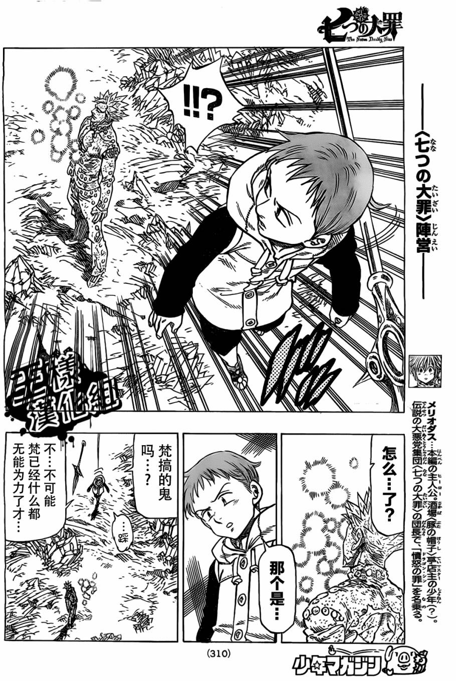 七人传奇女闪装备怎么给漫画,第23话4图
