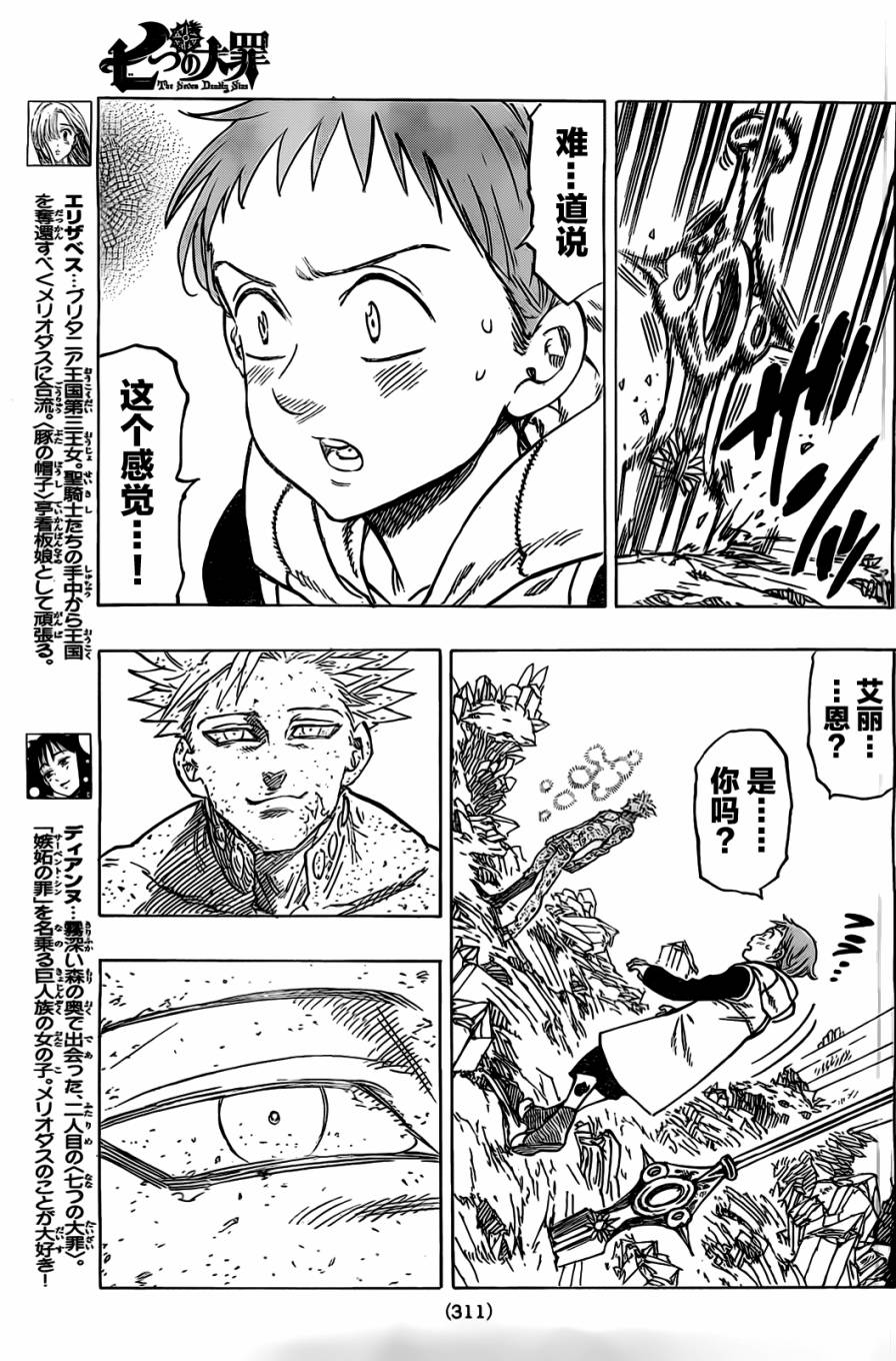 七人传奇女闪装备怎么给漫画,第23话5图