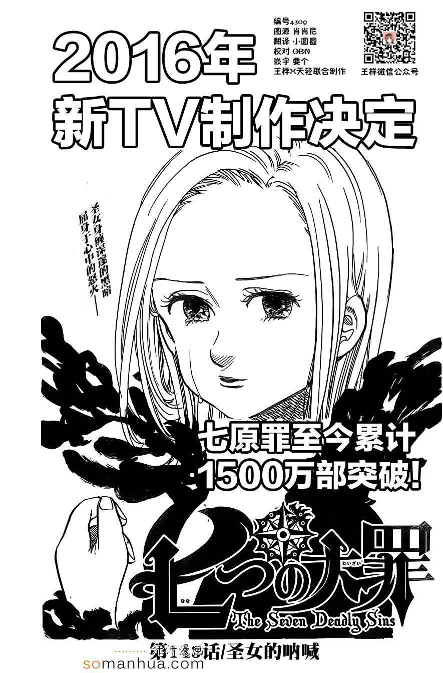 七人传奇光与暗之交战最强阵容漫画,第143话1图