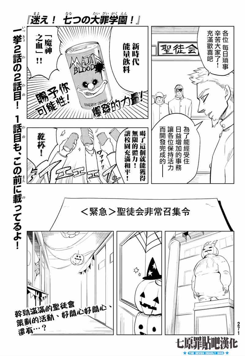 七人传奇光与暗之交战最强阵容漫画,七原罪学园091图