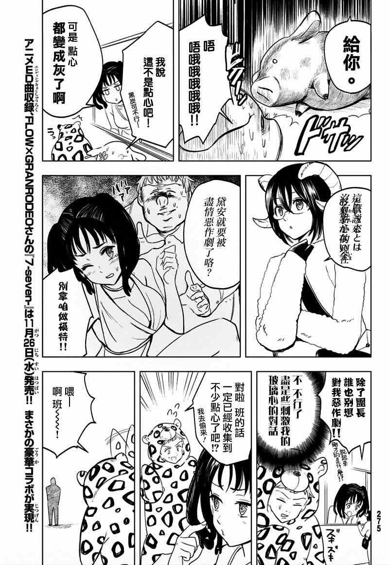 七人传奇光与暗之交战最强阵容漫画,七原罪学园095图