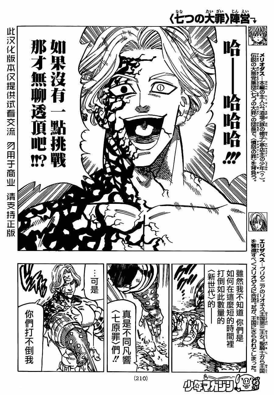 七人传奇使命召唤联动漫画,第92话5图