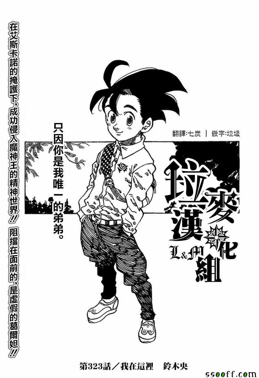 七人传奇手游阵容漫画,第323话1图