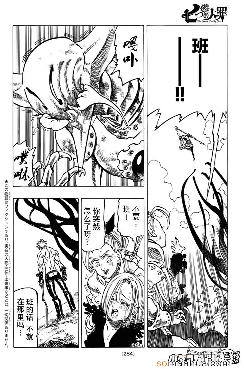 七人传奇天地至尊漫画,第146话2图