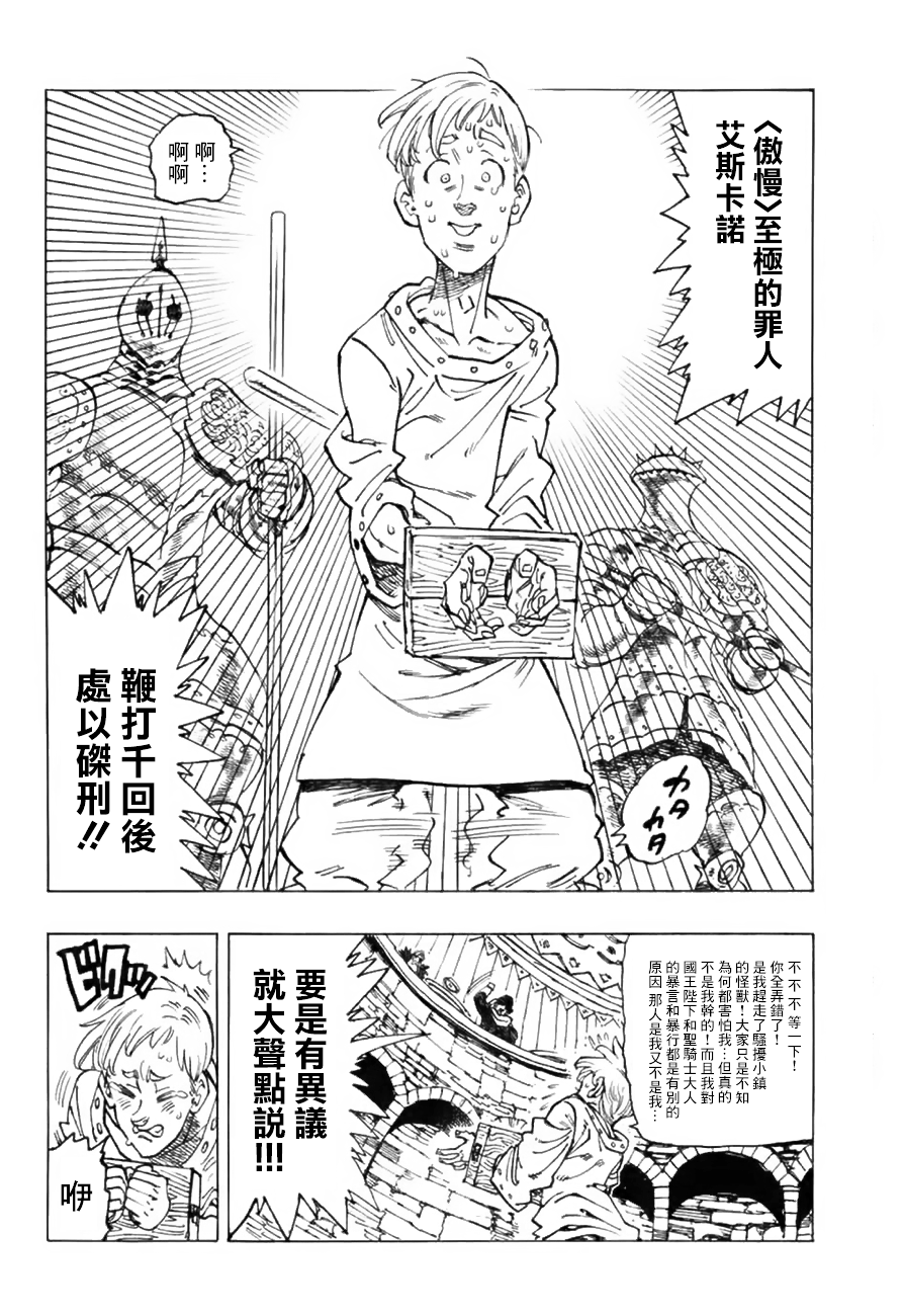 七人传奇后期最强阵容漫画,傲慢外传4图
